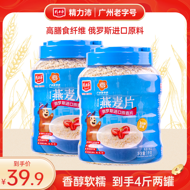 精力沛俄罗斯进口正宗燕麦片早餐高纤即食（俄罗斯原料）1KG*2罐