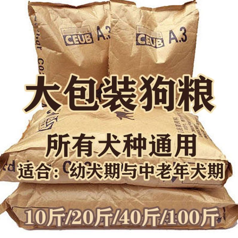 狗粮大包装100斤优惠装40斤中大型犬马犬金毛边牧大袋通用型80斤