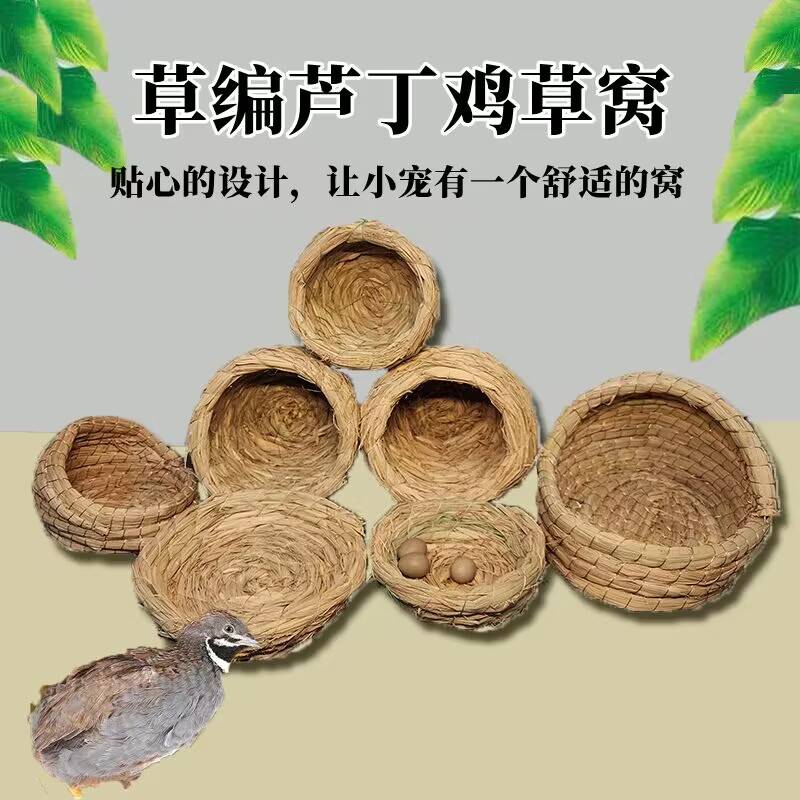 芦丁鸡草窝草编饲养箱专用鸡窝鹦鹉冬神器保暖小鸡窝鸟窝造景用品