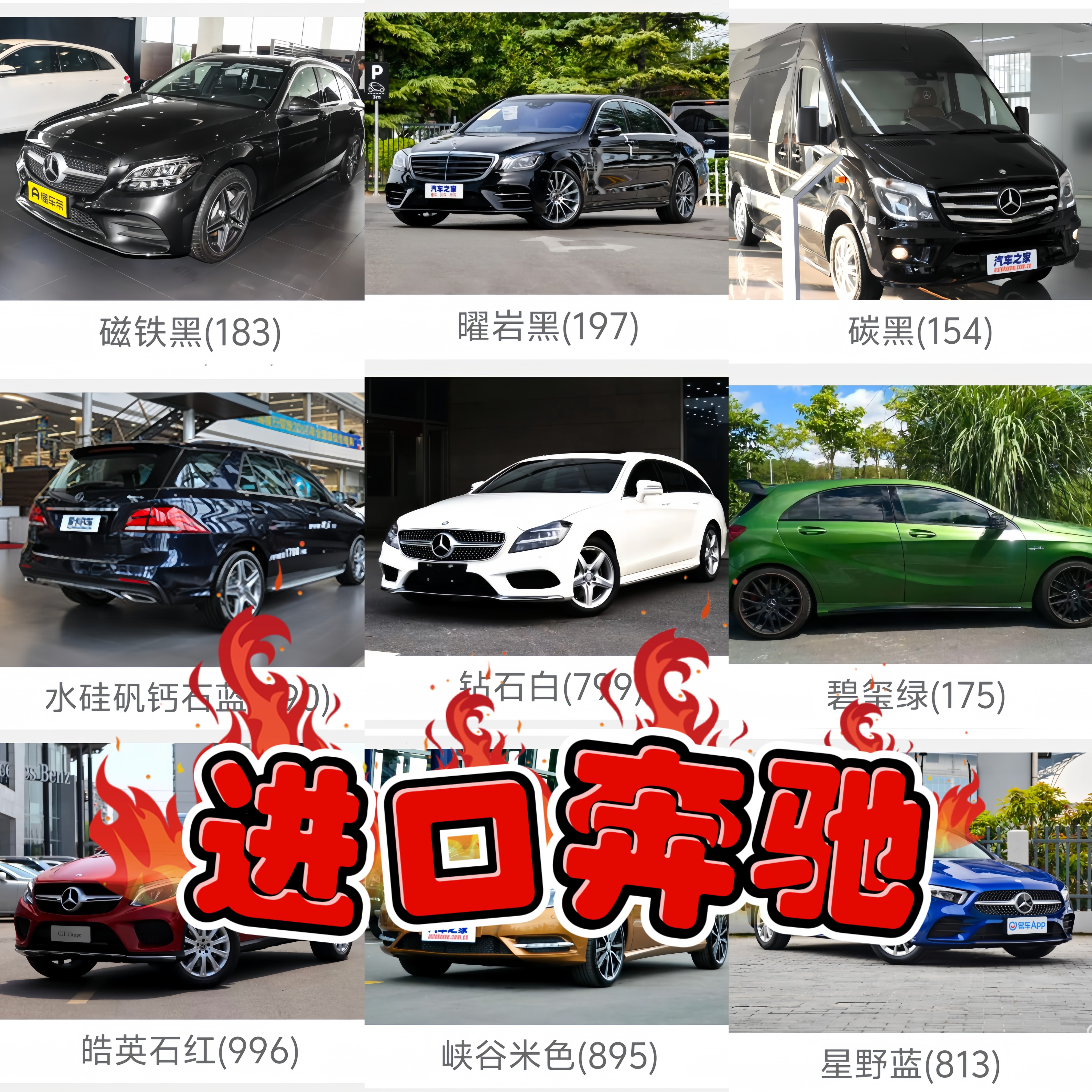 奔驰（进口）成品漆斯宾特A级S级K级C级E级B级L级R级E260GLAGLBGLE