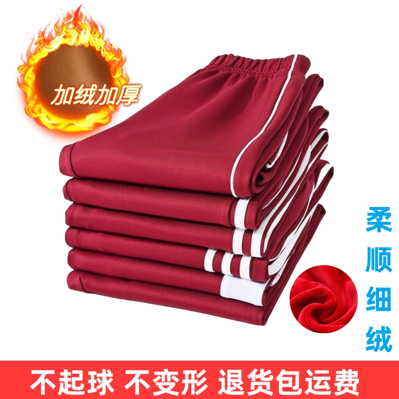 冬季加绒枣红色校服裤两道杠一条杠白边深红初高中小学生运动裤子