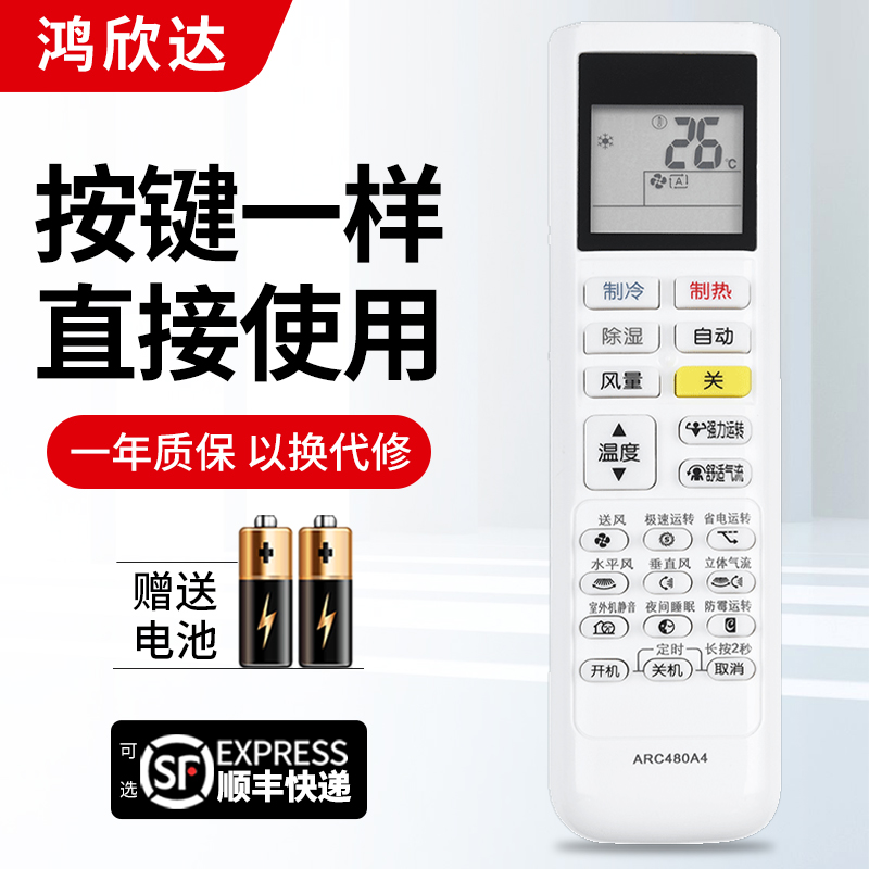 适用于大金空调遥控器ARC480A4通用ARC480A39 ARC480A3/A4/A5 A40