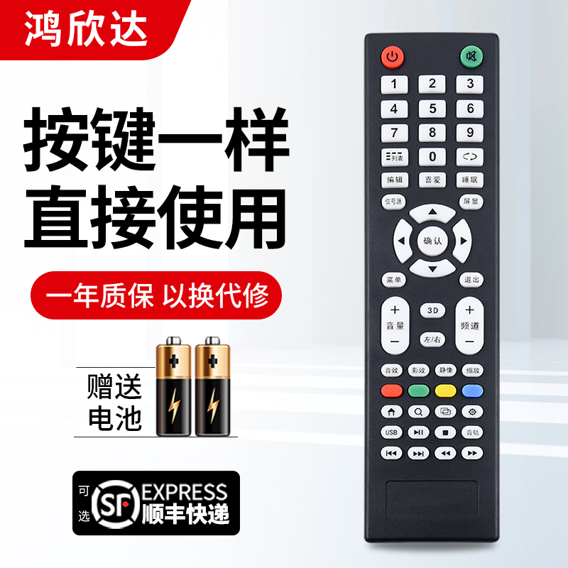 适用杂牌机电视遥控器 LED TV液晶网络智能 王牌三星索尼LG板组装