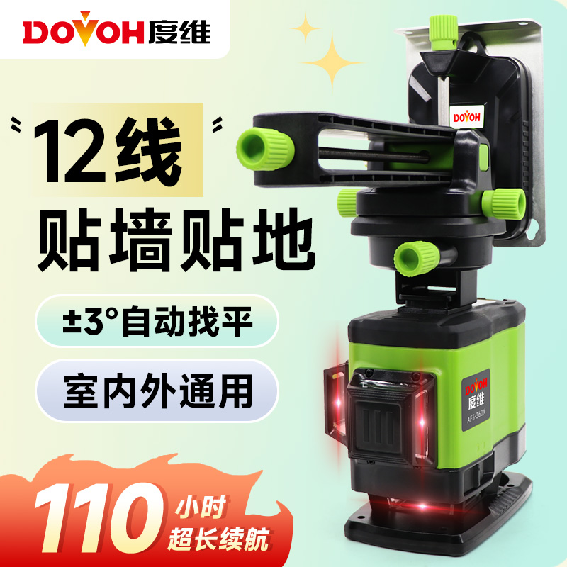 度维水平仪12线高精度强光红外线迷你电子自动调平红光迷小型激光