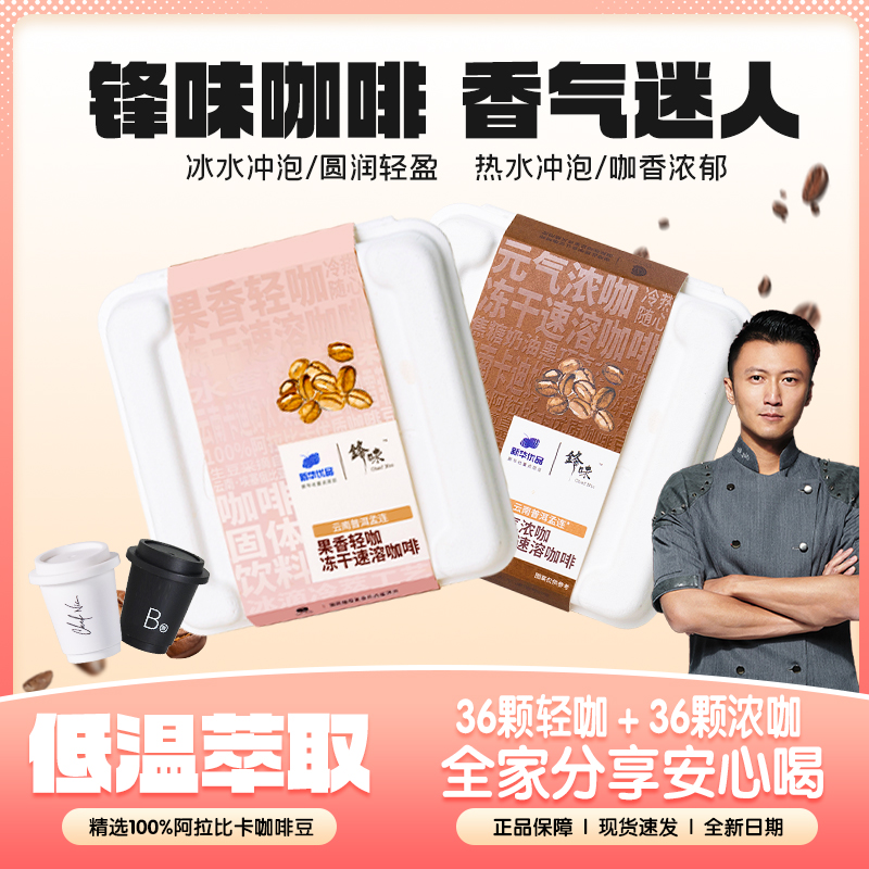 【4A+4B】经典美式x果香美式冷萃冻干咖啡粉独立包装夏日冰咖72杯