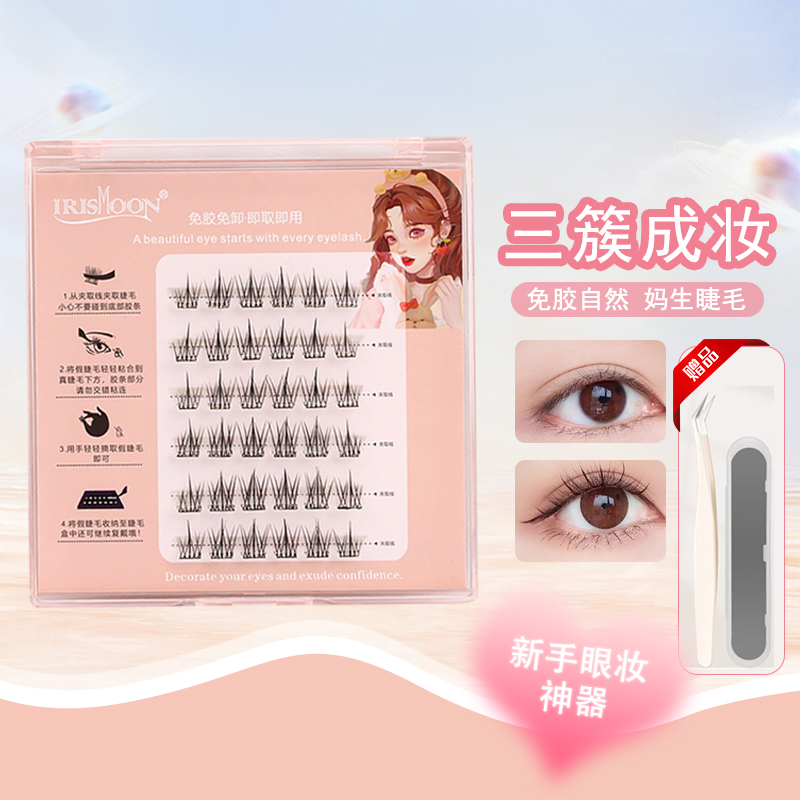 免胶免卸假睫毛(买二发三，配一个镊子）