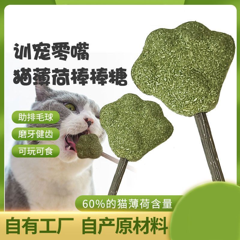 猫薄荷棒棒糖猫咪零食化毛磨牙洁齿猫薄荷逗猫棒清新口气猫薄荷球