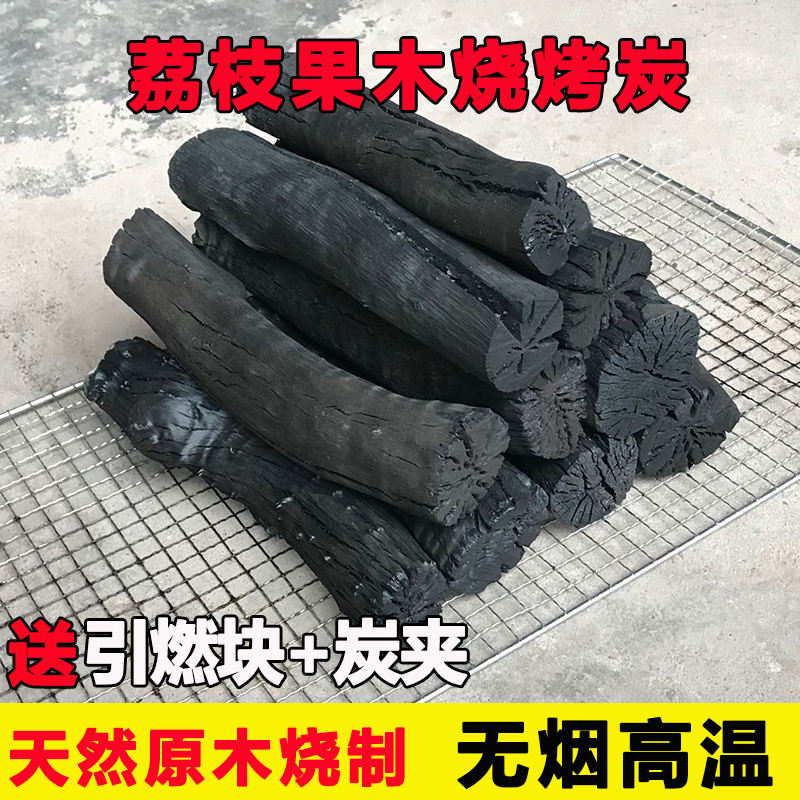 果木炭烧烤木炭家用无烟烧烤碳专用室内纯木炭商用广西荔枝原木炭