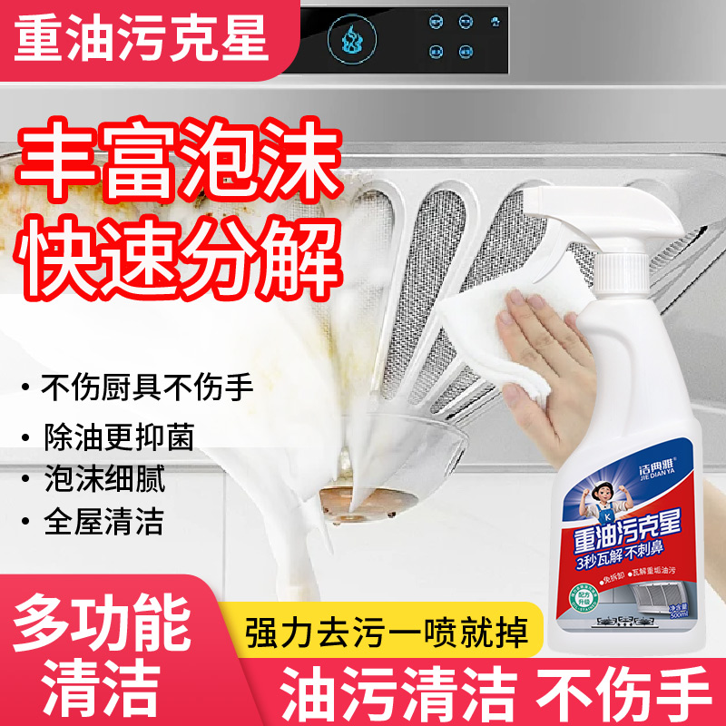 【三秒见效】泡沫油污净厨房油污清洁剂去重油污神器多功能清洗剂SG