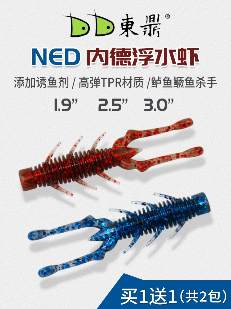 东鼎内德浮水虾型软饵软虫假饵路亚黑坑鳜鲈鱼铅头钩倒钓2.5-3寸