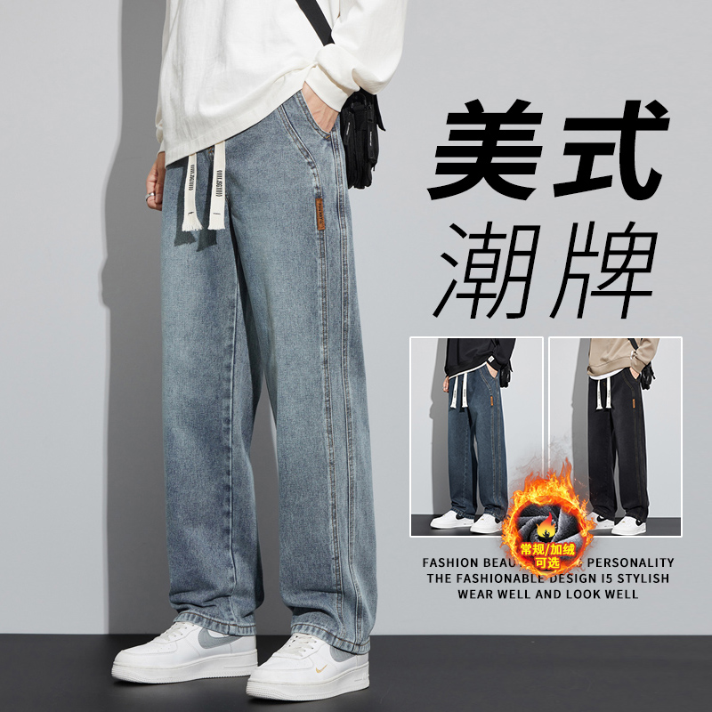 加绒加厚牛仔裤男士直筒宽松秋冬季美式潮牌2024新款休闲阔腿长裤