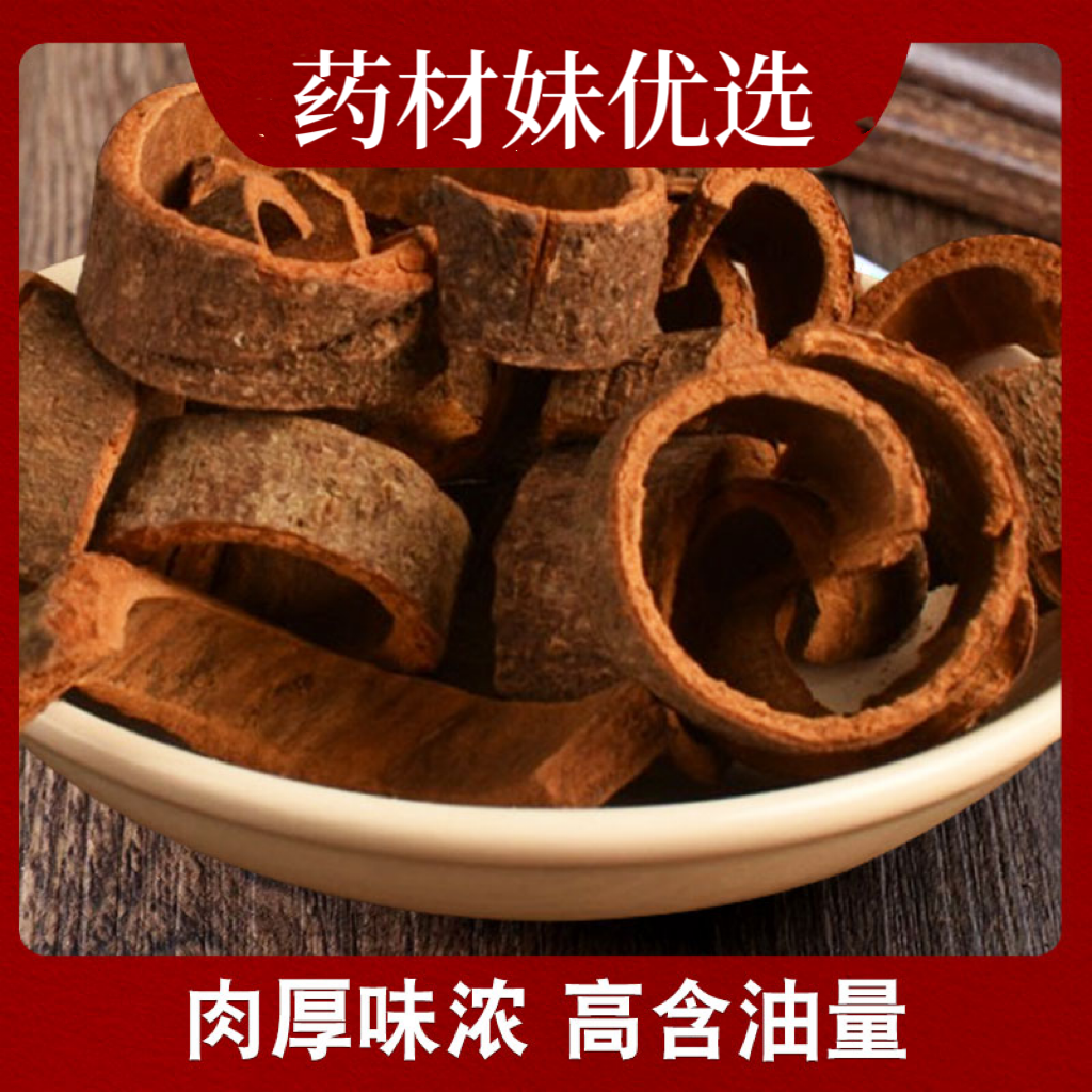 肉桂  净重250克干净无杂 食用滋补