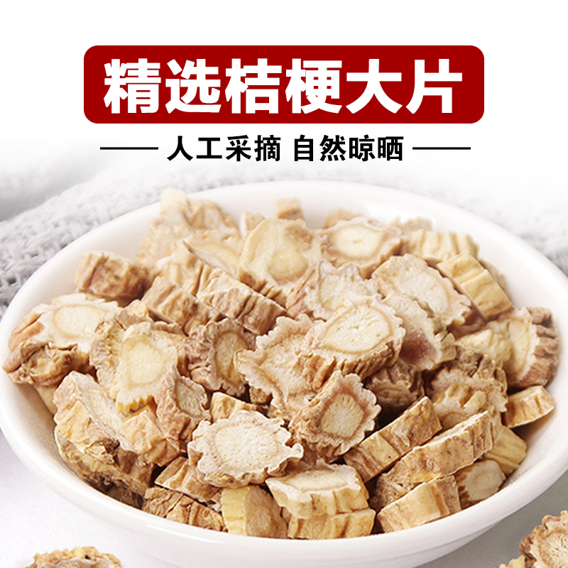 桔梗 净重250克无硫无熏层层筛选 散装农产品食用