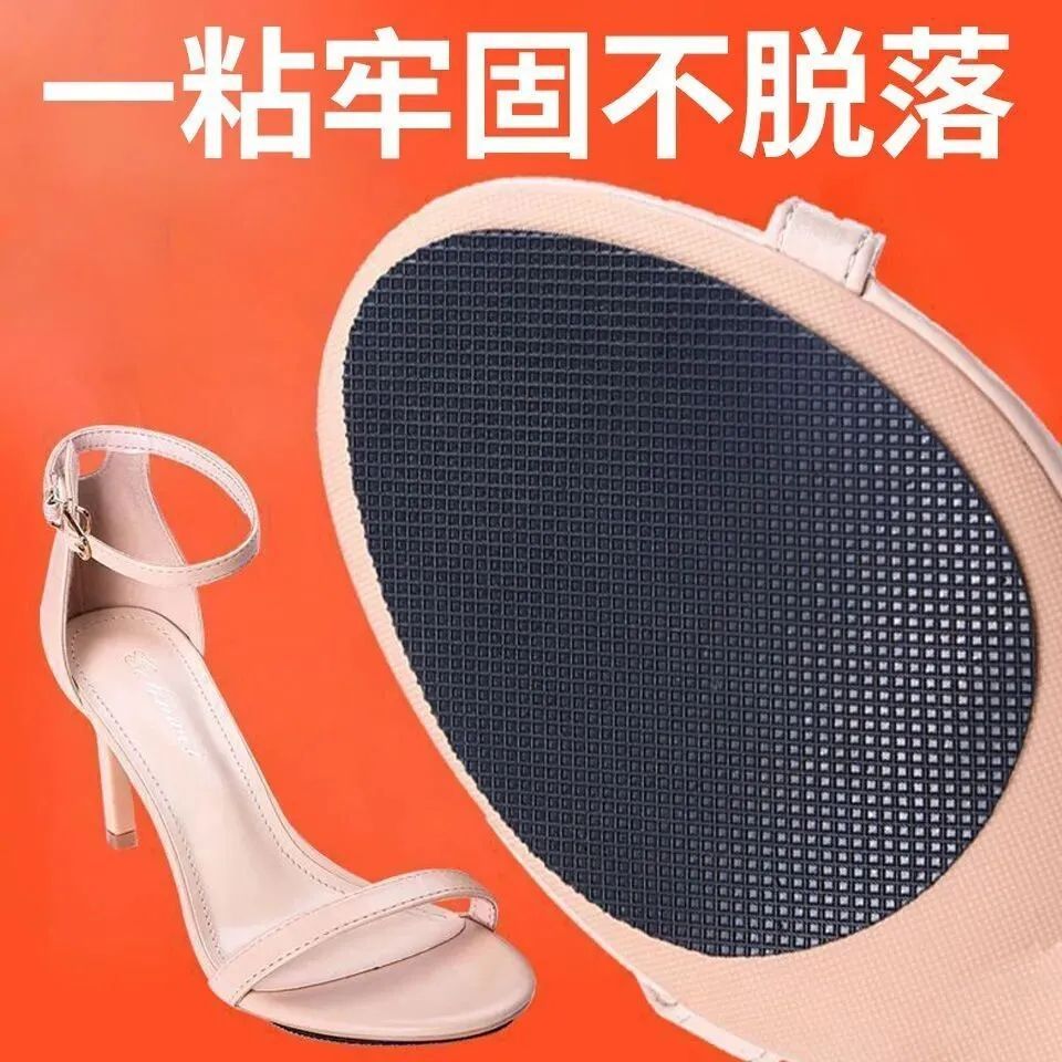 加厚防滑鞋贴高跟鞋皮鞋前掌防滑帖耐磨贴橡胶牛筋鞋底贴保护膜女