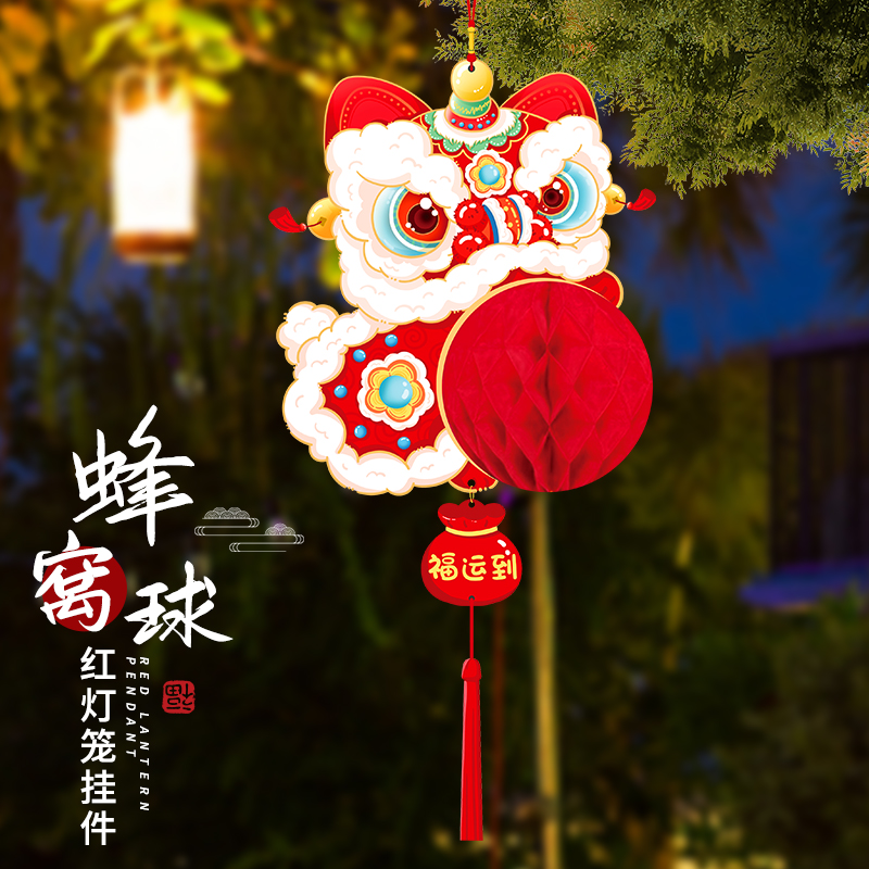2024新款龙年新年装饰蜂窝球灯笼挂件过年春节元旦氛围幼儿园吊饰