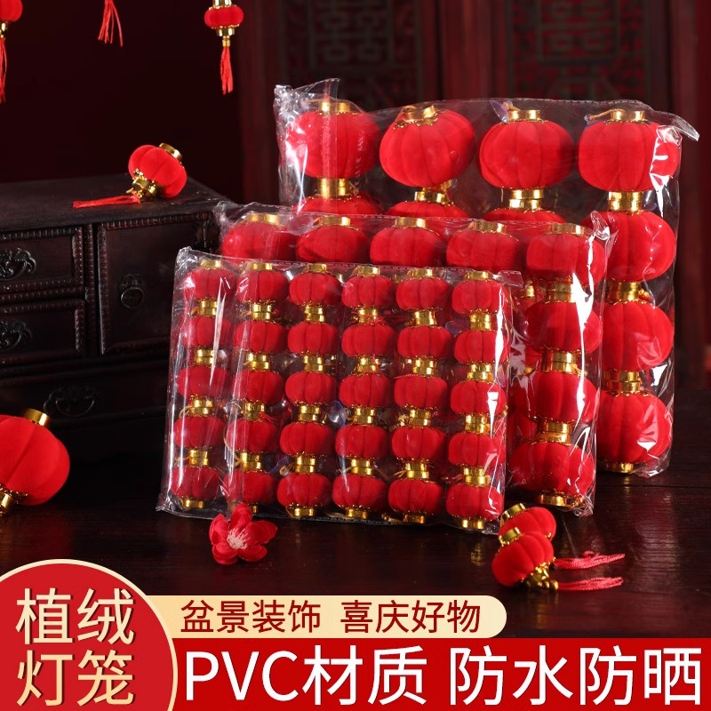 元旦小灯笼挂饰树上新年过年植绒红灯笼结婚挂件室内户外装饰布置