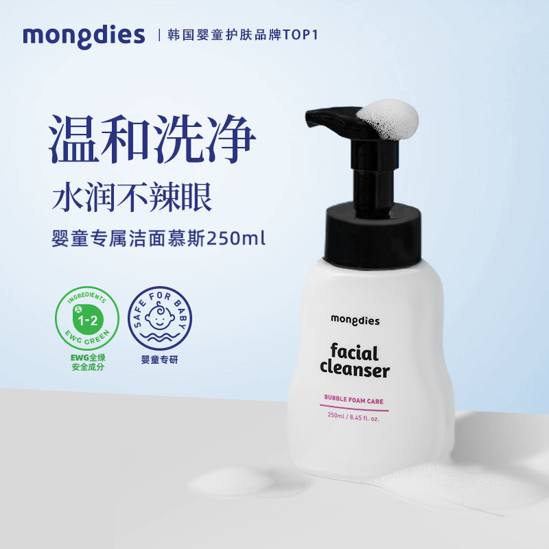 Mongdies梦丽多日婴幼儿童洁面泡泡洗面奶青少年专用氨基酸-DB