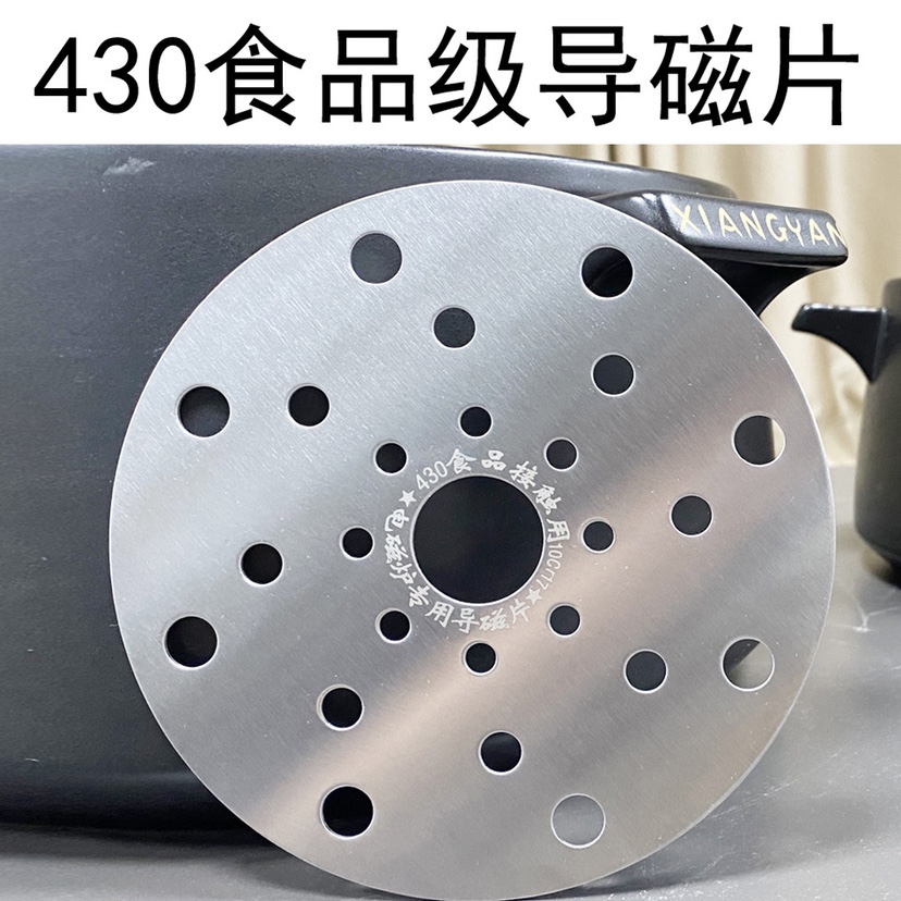 不锈钢430导热片电磁炉使用砂煲陶瓷锅导磁玻璃锅导热垫家用感应
