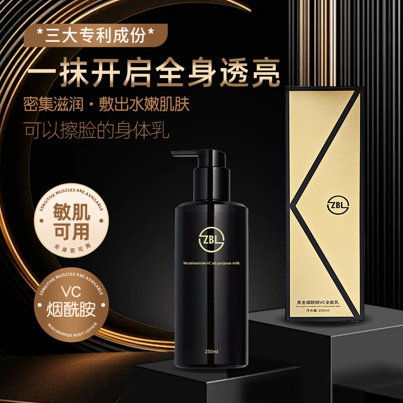 【全新升级2.0】臻宝兰 黑金烟酰胺VC全能乳 紧致抗皱保湿留香A