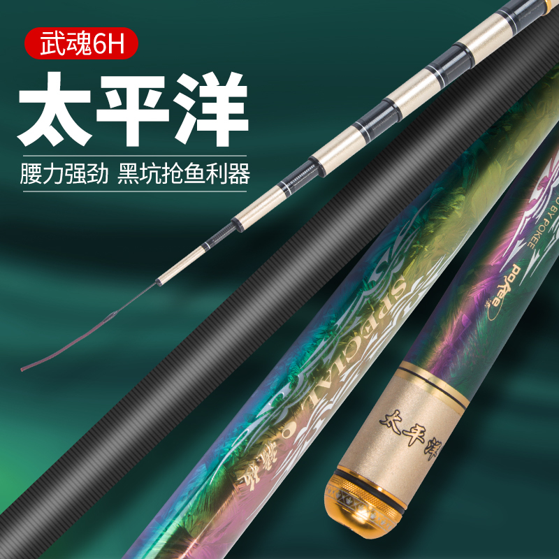 pokee太平洋 武魂6H轻量大物竿 休闲版 