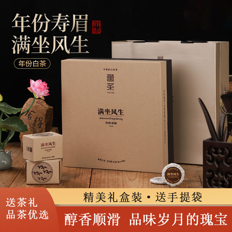 2018年【满坐风生年份寿眉】政和白茶礼盒礼袋自饮送礼长辈客户