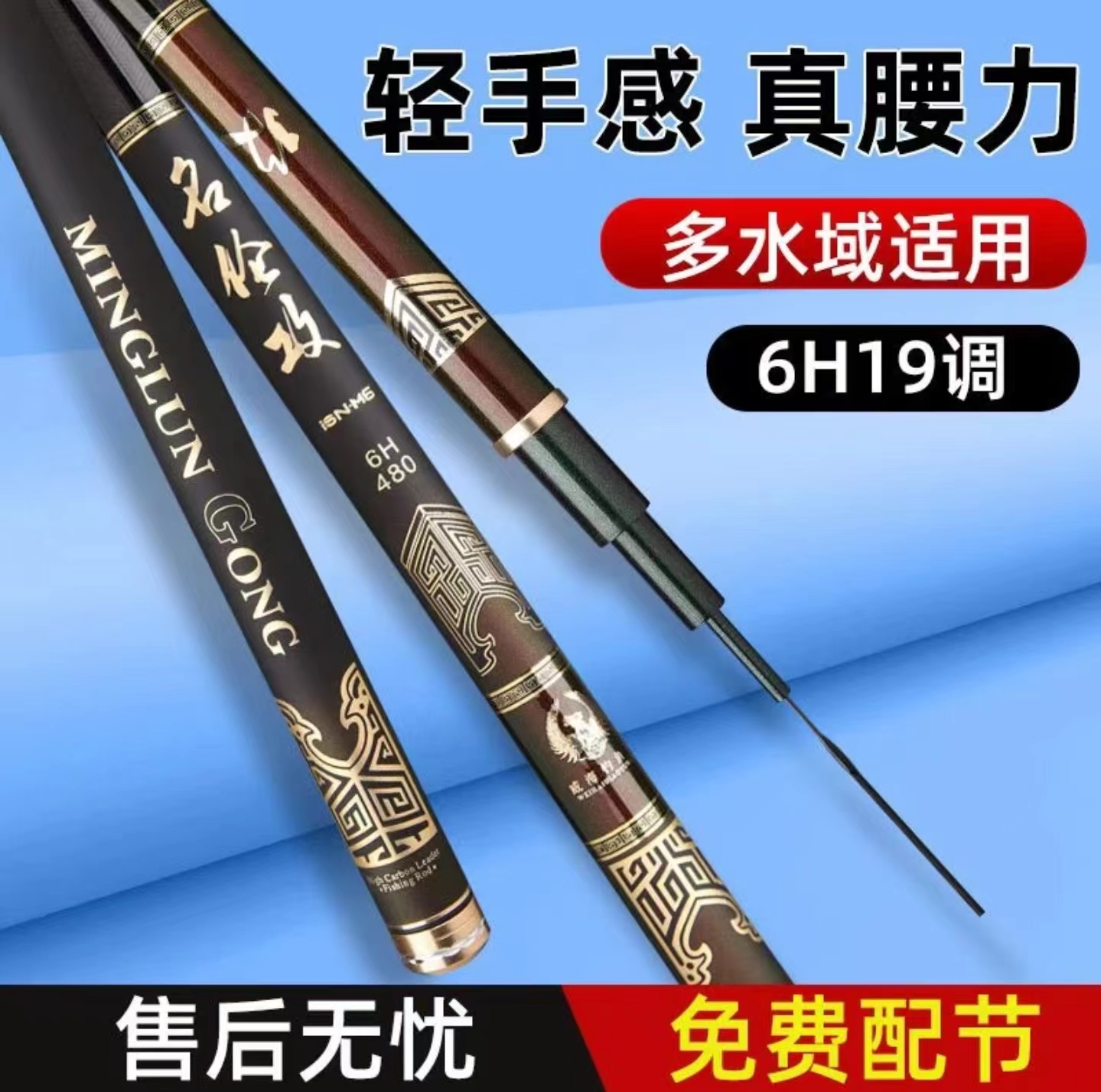   名伦攻 6H19调 轻量大综合 鲢鳙竿 台钓竿 高碳纤维