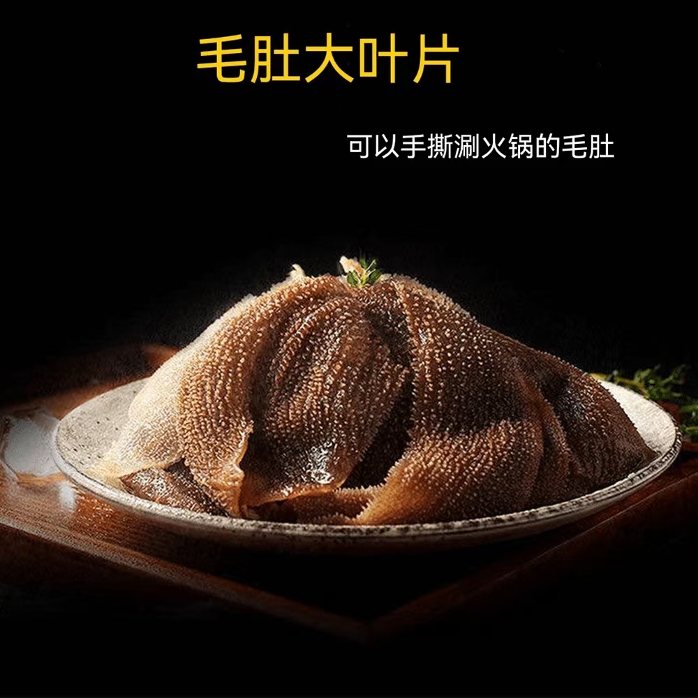4斤大叶片牛毛肚新鲜水煮火锅冒菜现拍现称 固形物含量70%以上