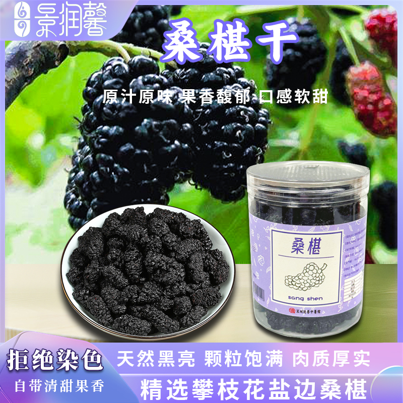 桑葚干免洗冲泡250g罐装泡茶大果干净无沙精选饱满香甜黑桑葚干