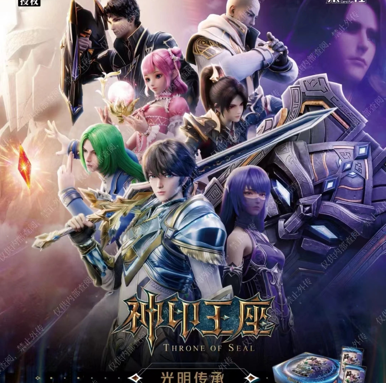 card.fun/集卡社【PK】神印王座 光明传承豪华念收藏卡牌 盲盒代拆