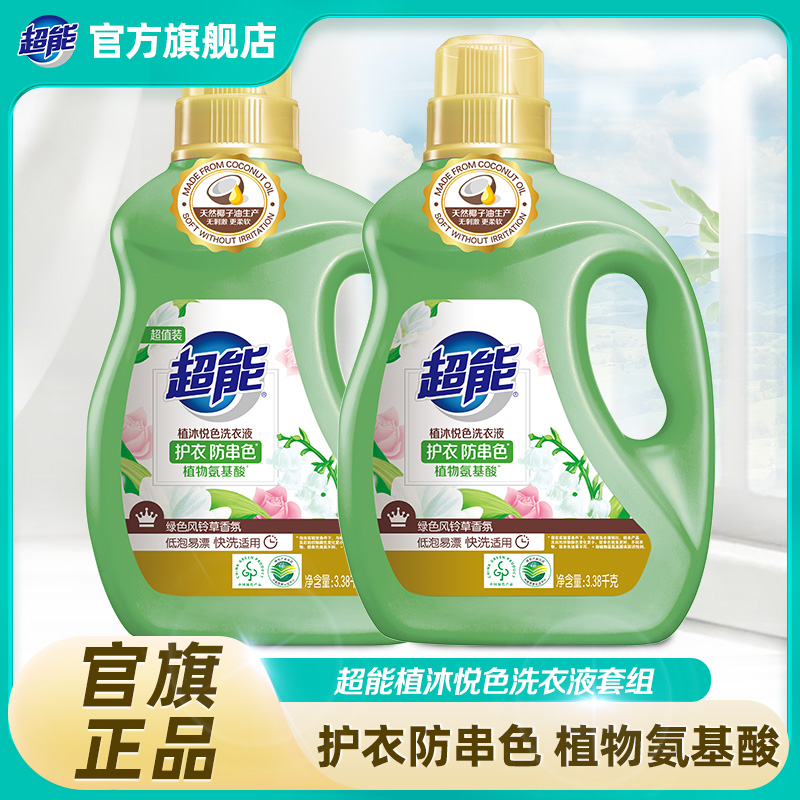 超能植沐悦色洗衣液3.38kg天然椰子油家用护衣香氛纳爱斯洗衣液