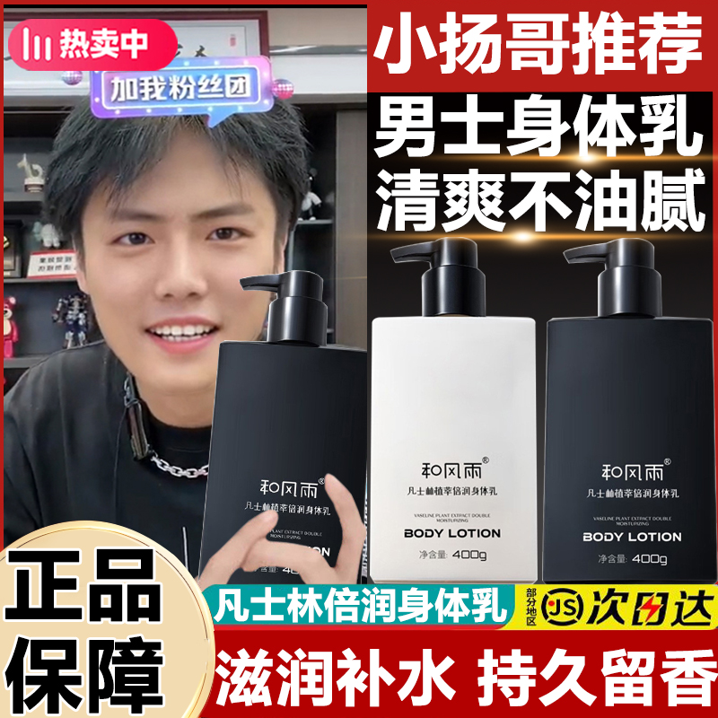 和风雨凡士林身体乳男士专用补水保湿滋润止痒皮肤全身留香润肤乳