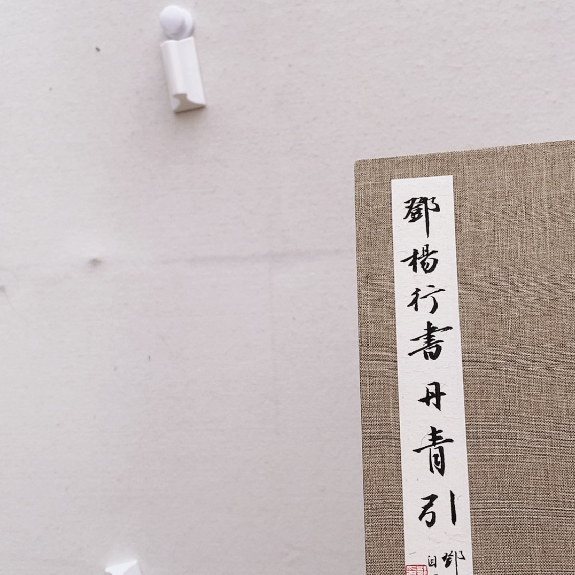 【闪购商品】书法A68