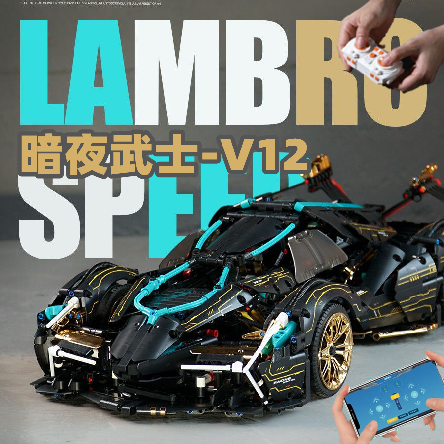 【新疆包邮】乐高兰博基尼V12跑车模型成人款高难度赛车积木拼装益
