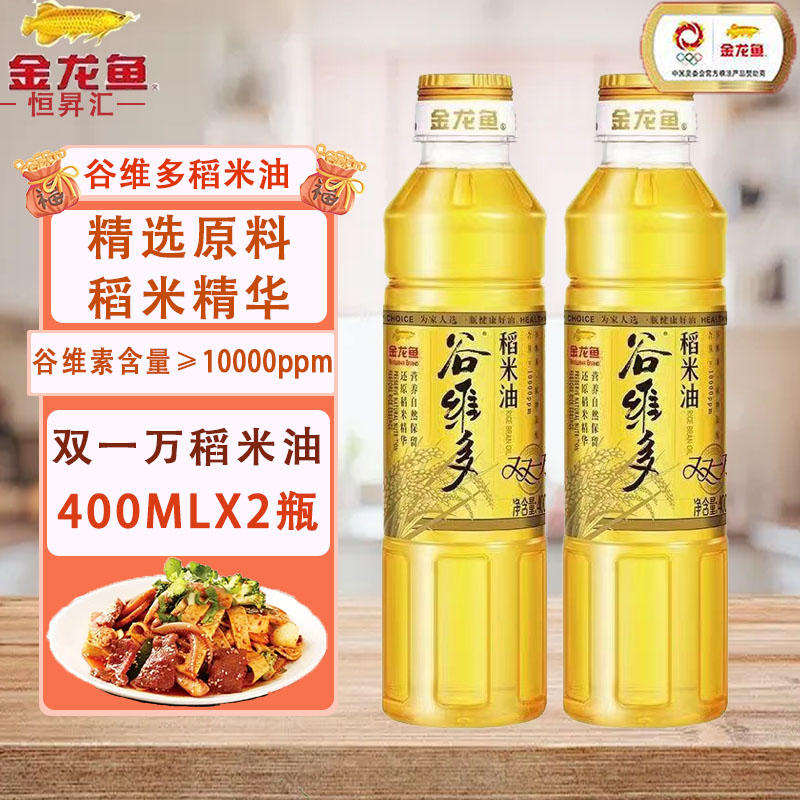 金龙鱼谷维多双一万稻米油400ml*2瓶米糠油炒菜食用小瓶家用学生