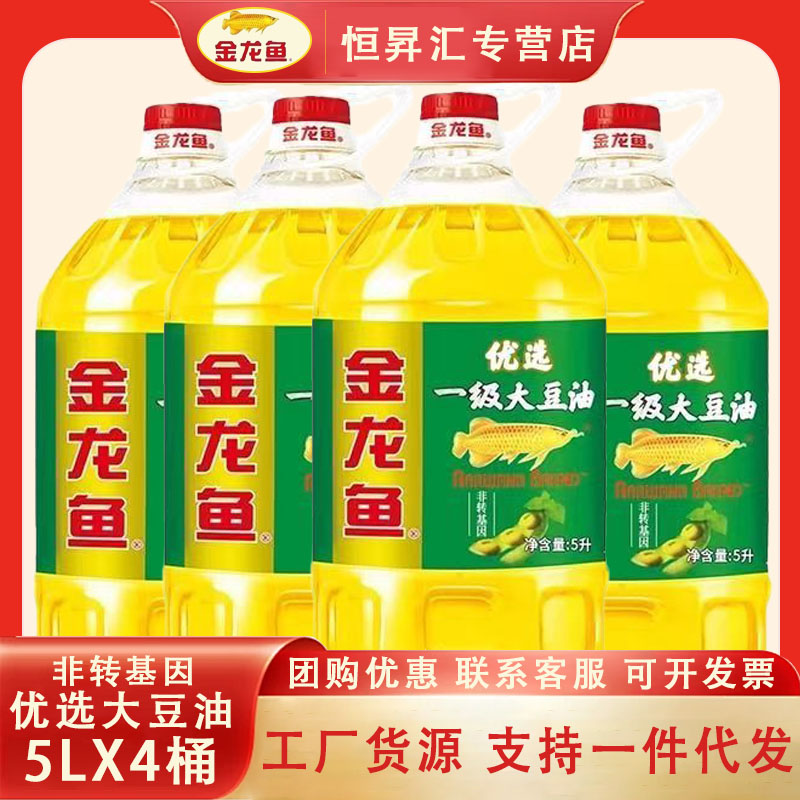  金龙鱼优选一级非转基因大豆油5L*4桶家用商用烹饪炒菜批发团购