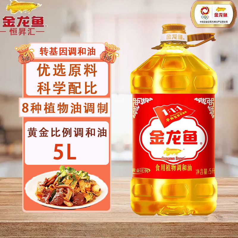 金龙鱼黄金比例调和油5L/桶1：1：1家用商用健康食用油营养烹饪炒菜