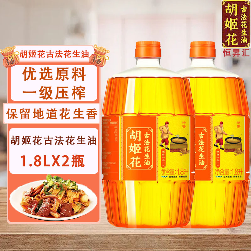 胡姬花古法花生油1.8L*2桶 一级烘炒压榨食用花生油煎炸凉拌家用