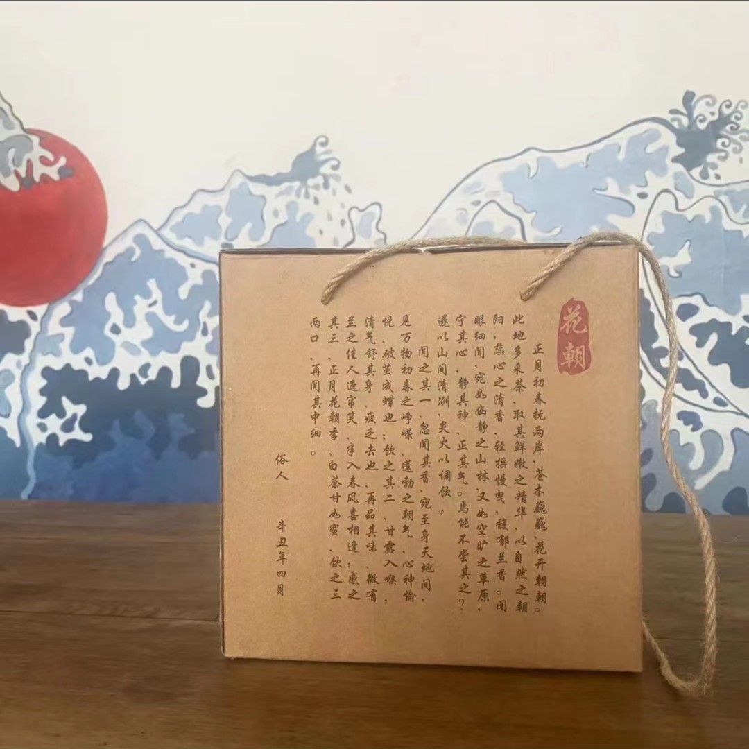 花朝白茶散料  火塘烤茶