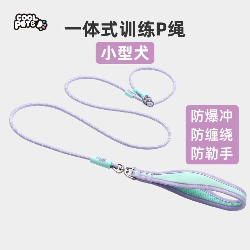 COOLPETS狗狗牵引绳p链p绳小中型犬防爆冲防缠绕调节舒适狗牵引绳