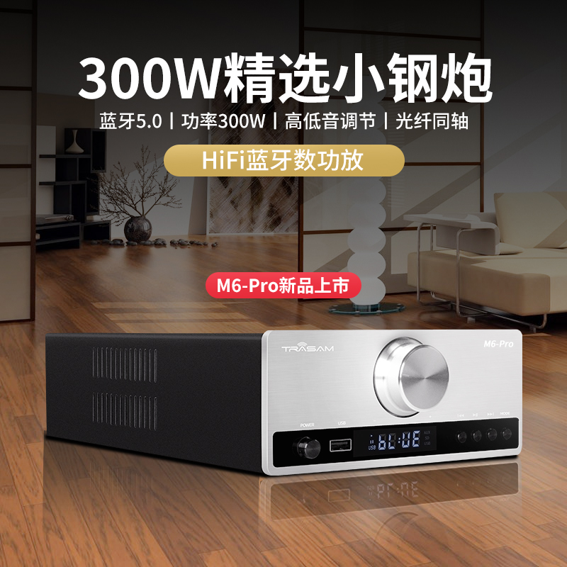M6PRO蓝牙U盘立体声发烧无损专业功放机高低音调节有源低音炮输出