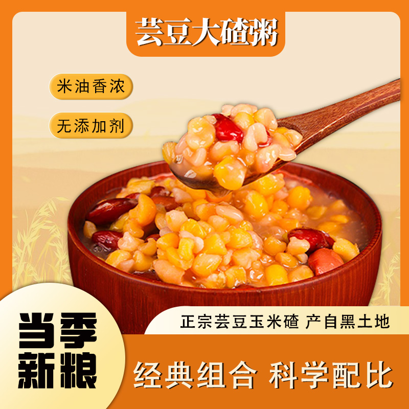 芸豆大碴粥组合营养健康黑土地当季新粮精选玉米东北玉米大碴子W