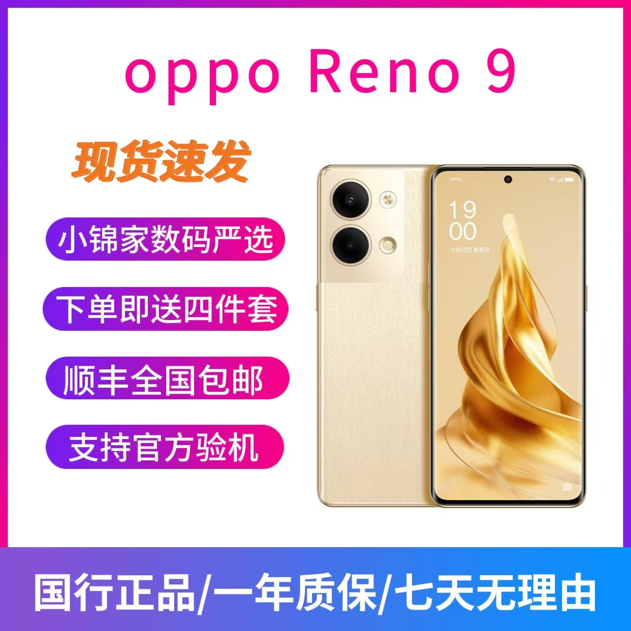 9新 OPPO Reno9 高通 骁龙778G 曲面拍照智能闪充电竞手机