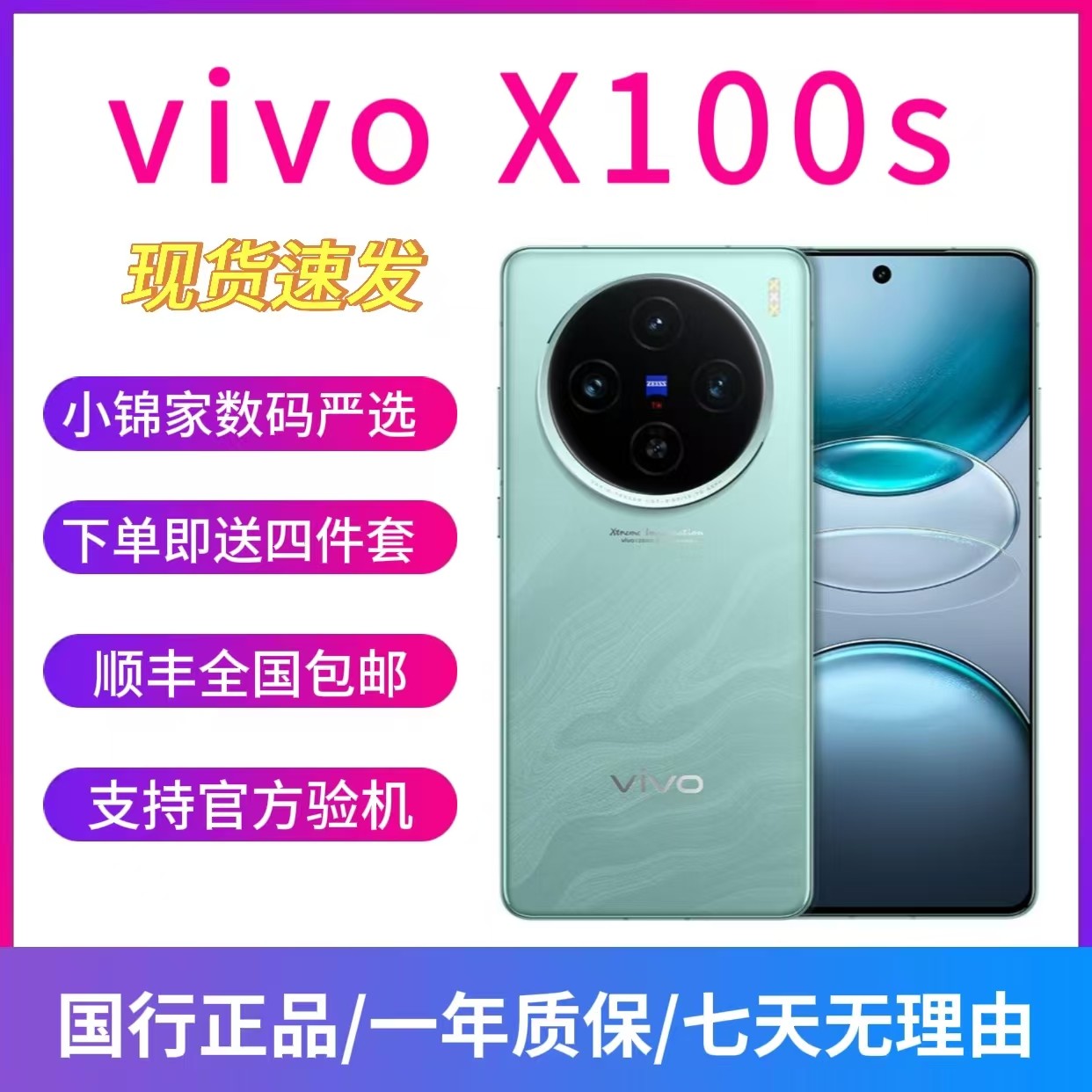 95新 vivo X100s  蔡司超感光仿生主摄像 直屏 天玑5G游戏手机