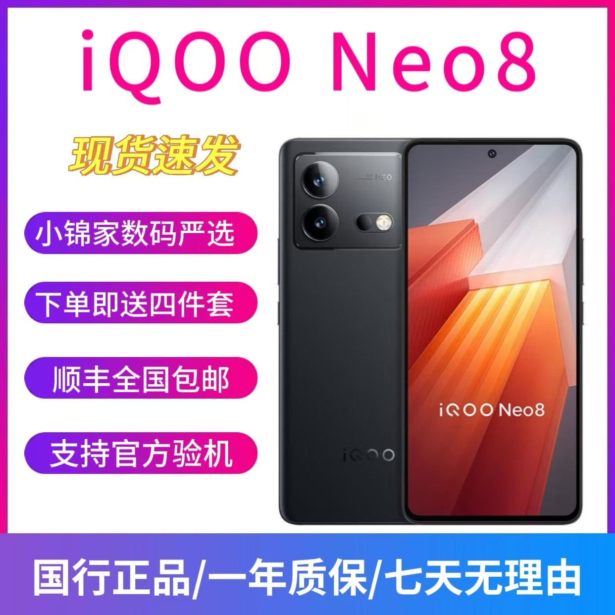 9新 iQOO Neo8 骁龙8+ Gen1处理器 双卡二手手机 5G 大屏游戏手机