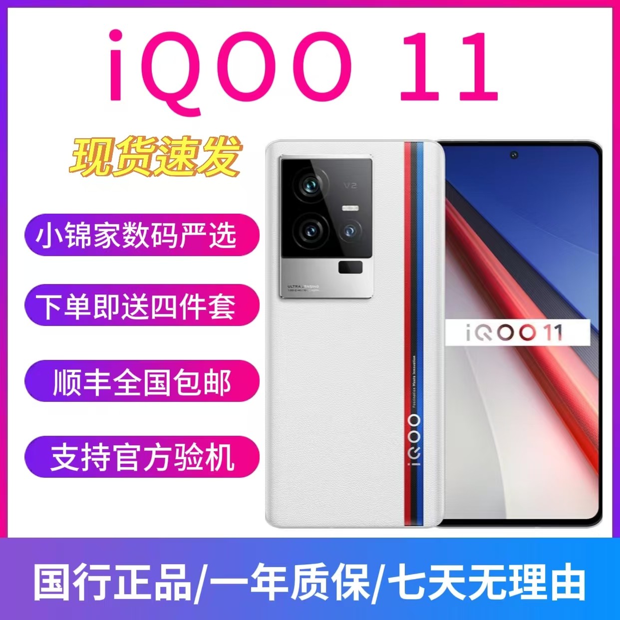 9新 iQOO 11 国行 全网通 骁龙8Gen2 自研芯片V2 5G拍照游戏手机