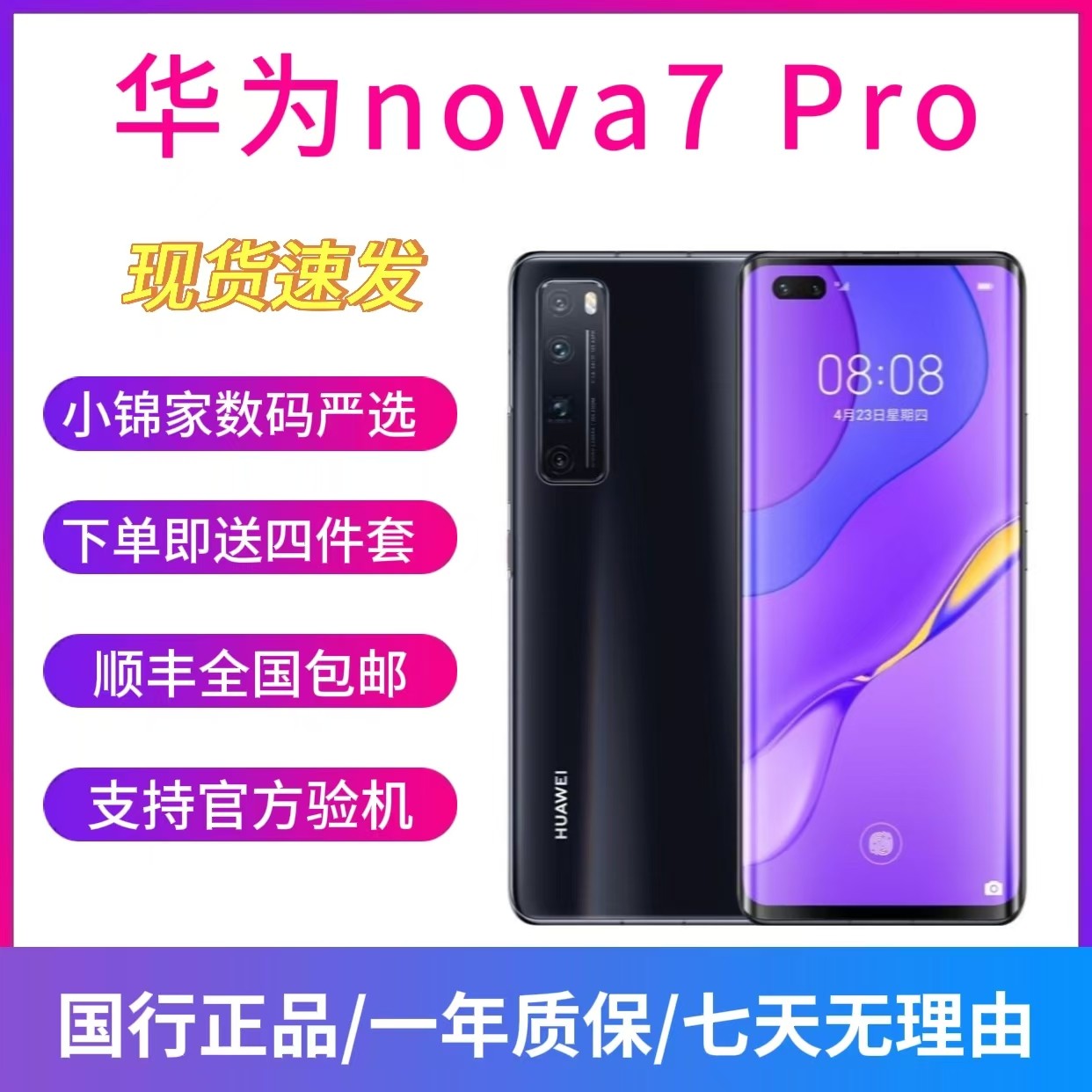9新 Huawei/华为 nova7pro 麒麟985 6.57英寸拍照学生 5G曲屏手机