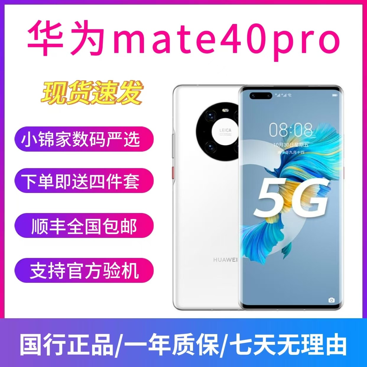 9新 Huawei/华为 Mate40pro 5G 麒麟9000 拍照二手 曲屏双卡手机