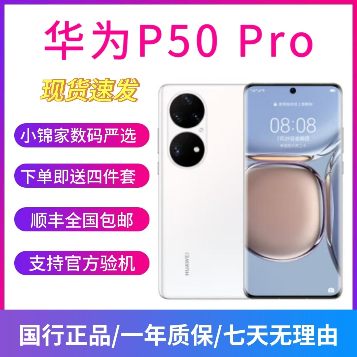 9新 Huawei/华为 P50pro 骁龙888 麒麟9000 4G 双卡 徕卡镜头手机