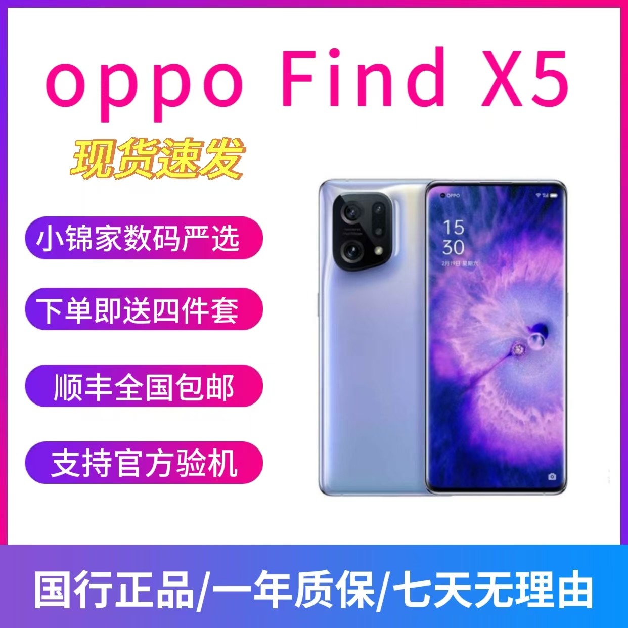9新 OPPO FindX5 骁龙888 哈苏影像微晶玻璃 120Hz高刷屏 5G手机