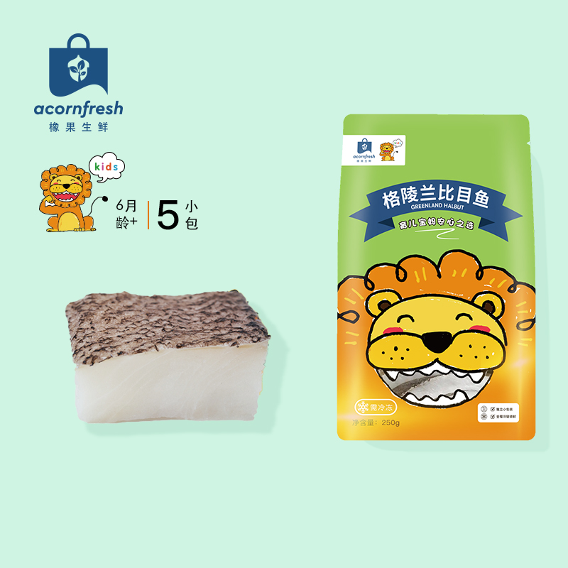 【比目鱼】橡果生鲜进口比目鱼银鳕鱼平替可做宝宝婴儿童辅食食材
